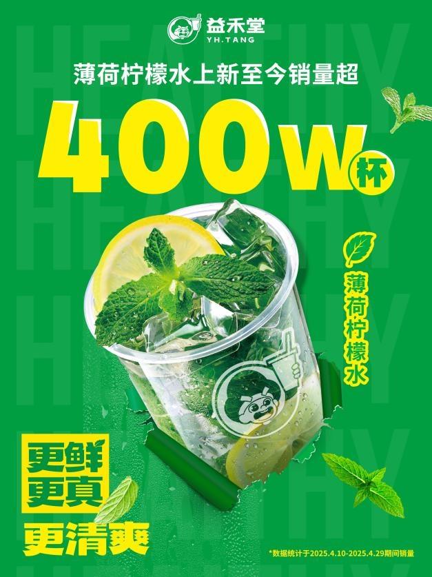 新茶飲健康賽道開(kāi)卷，益禾堂“超級(jí)植物”如何構(gòu)筑增長(zhǎng)護(hù)城河？