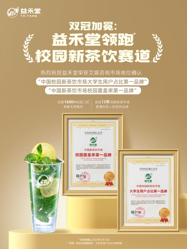 新茶飲健康賽道開(kāi)卷，益禾堂“超級(jí)植物”如何構(gòu)筑增長(zhǎng)護(hù)城河？