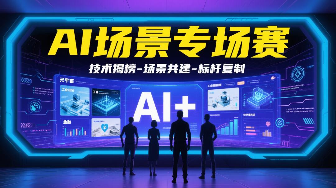 科技創(chuàng)新×人才破圈：解鎖高質(zhì)量發(fā)展新范式——ITEC2025與您共赴朝陽(yáng)之約