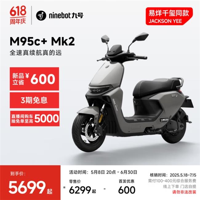 618鉛酸電摩怎么選？長續(xù)航高性能九號電動M95c+ Mk2領(lǐng)航出行新風(fēng)尚