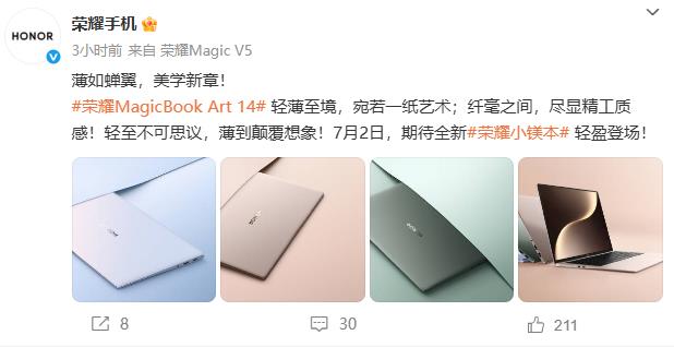 榮耀MagicBook Art 14 2025發(fā)布定檔7月2日 輕薄、屏幕、AI三大賣點曝光