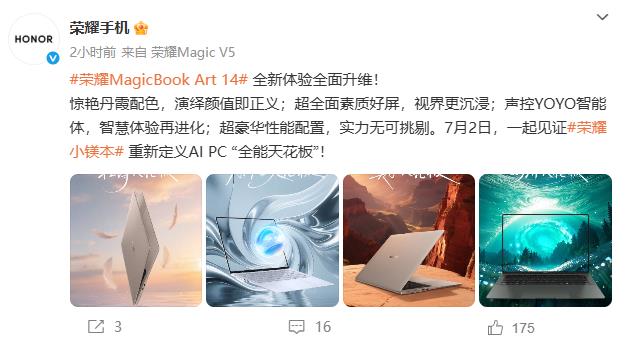 榮耀MagicBook Art 14 2025發(fā)布定檔7月2日 輕薄、屏幕、AI三大賣點曝光