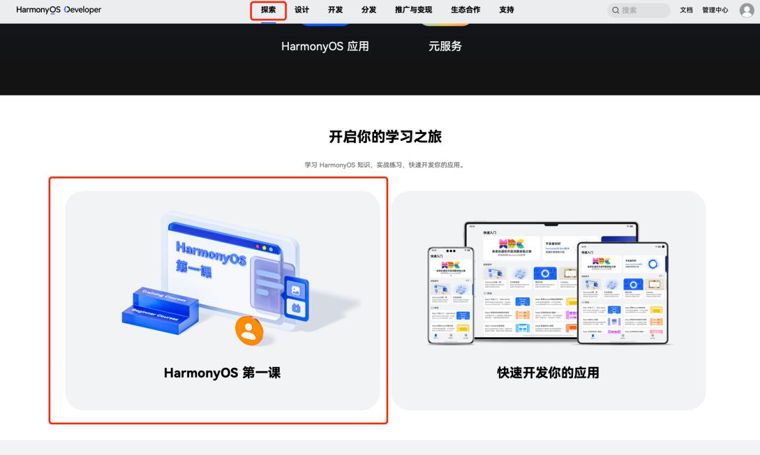 《HarmonyOS 第一課之首席專家講鴻蒙》重磅上線！