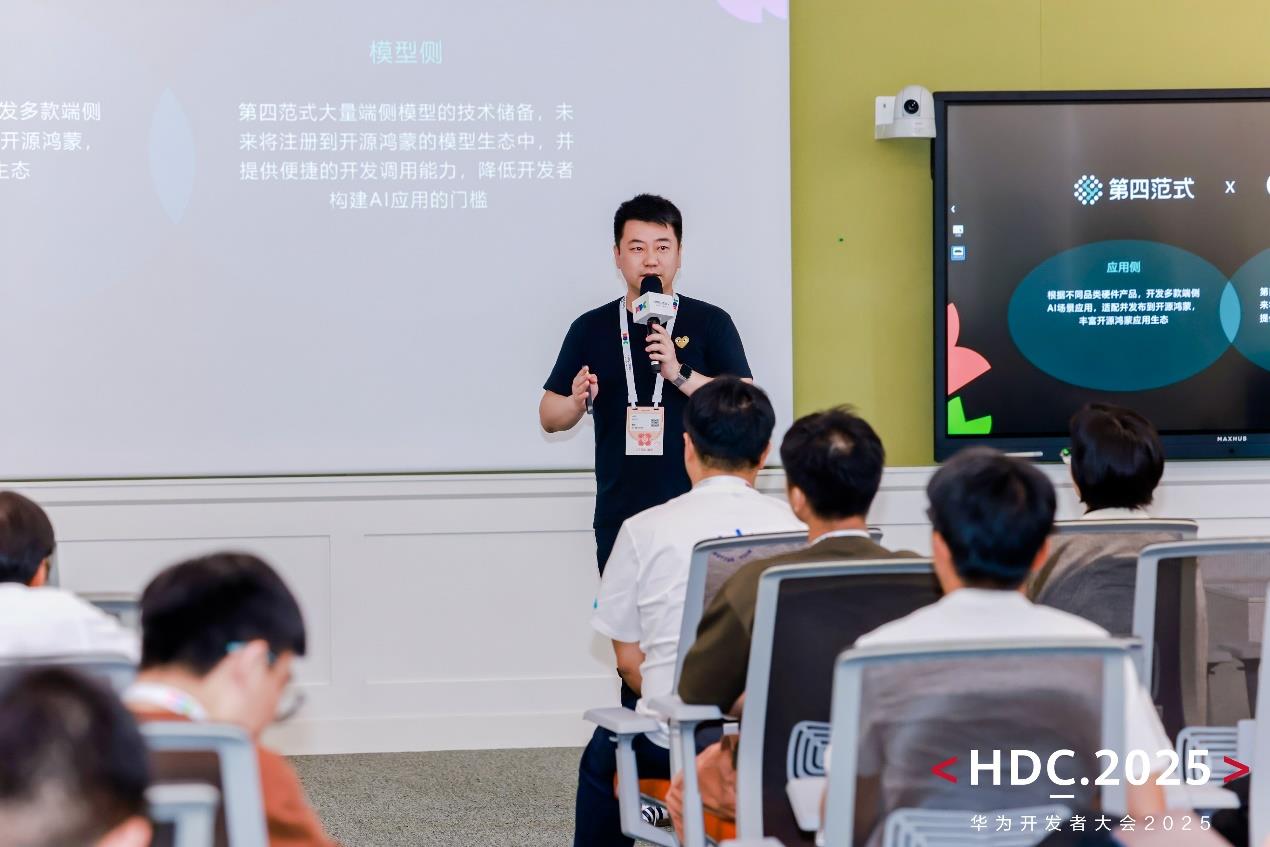 HDC2025統(tǒng)一互聯(lián)分論壇圓滿落幕