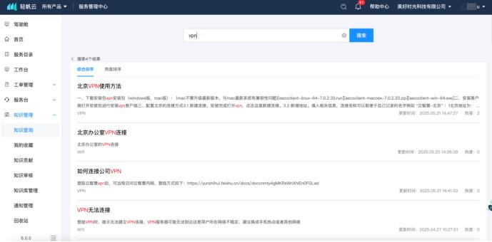 輕帆云ITSM智能知識庫，助力企業(yè)運營創(chuàng)新與服務(wù)價值提升