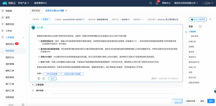 輕帆云ITSM智能知識庫，助力企業(yè)運營創(chuàng)新與服務(wù)價值提升