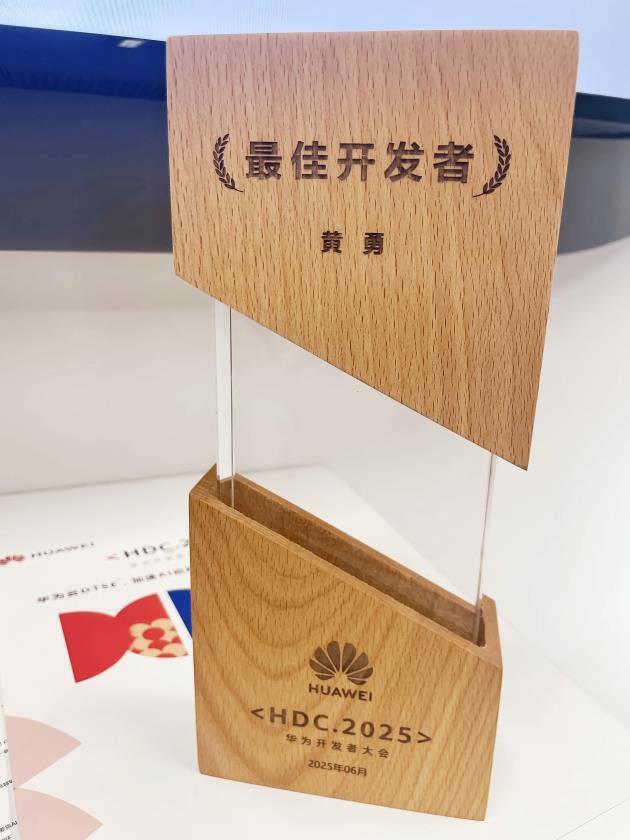國產(chǎn)設(shè)計(jì)工具突圍！Pixso創(chuàng)始人黃勇斬獲華為HDC 2025“最佳開發(fā)者”大獎(jiǎng)