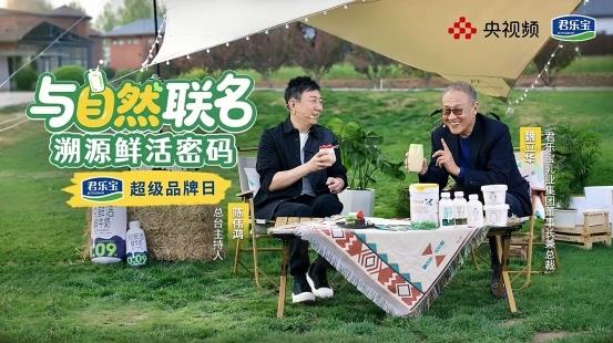 總臺(tái)陳偉鴻走進(jìn)君樂寶溯源鮮活密碼，破解一杯好奶誕生的“黃金公式”