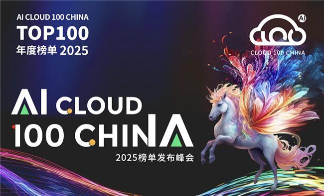 卓世科技登榜 “ 2025 AI Cloud 100 China ”，領(lǐng)航行業(yè)大模型發(fā)展