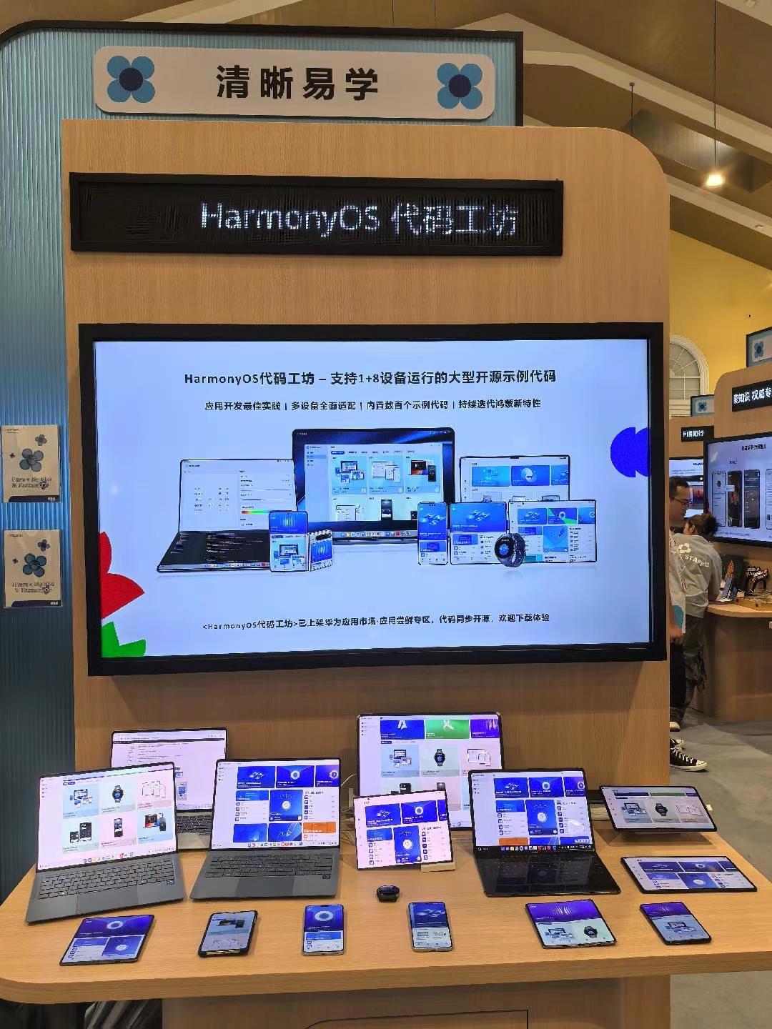 學習、實踐、進階三位一體：鴻蒙“清晰易學”開發(fā)體系亮相HDC2025