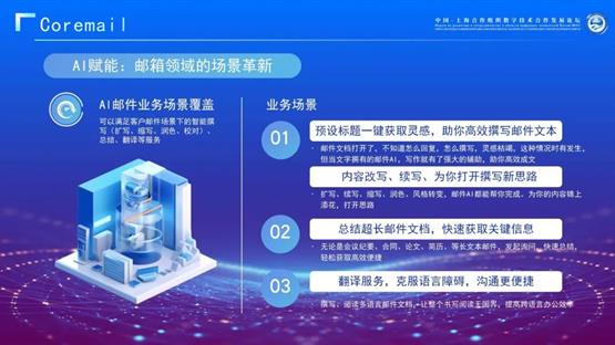 Coremail受邀出席中國-上海合作組織數(shù)字技術(shù)合作發(fā)展論壇