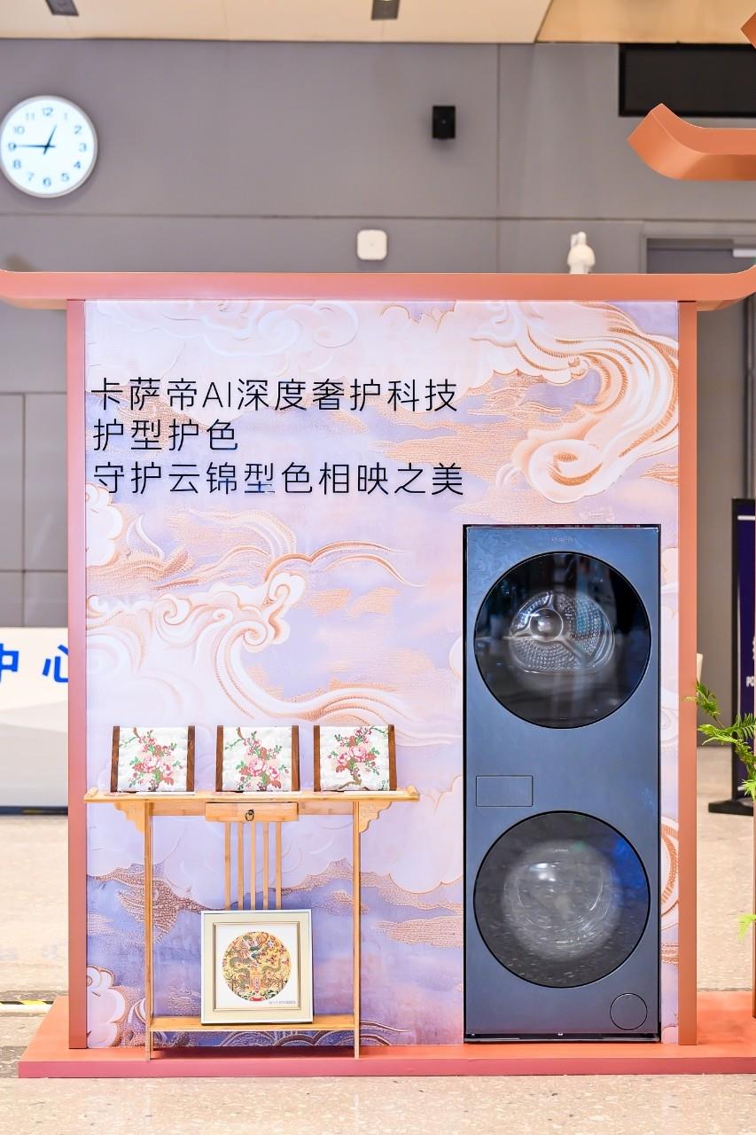 洗衣機(jī)都能洗衣服，唯卡薩帝能洗護(hù)非遺云錦