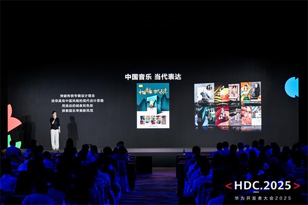 HDC2025｜鴻蒙賦能非遺音樂，華為音樂攜手中國唱片帶來傳承與創(chuàng)新