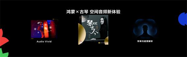 HDC2025｜鴻蒙賦能非遺音樂，華為音樂攜手中國唱片帶來傳承與創(chuàng)新
