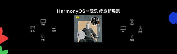 HDC2025｜鴻蒙賦能非遺音樂，華為音樂攜手中國唱片帶來傳承與創(chuàng)新