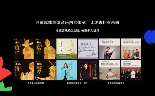 HDC2025｜鴻蒙賦能非遺音樂，華為音樂攜手中國唱片帶來傳承與創(chuàng)新