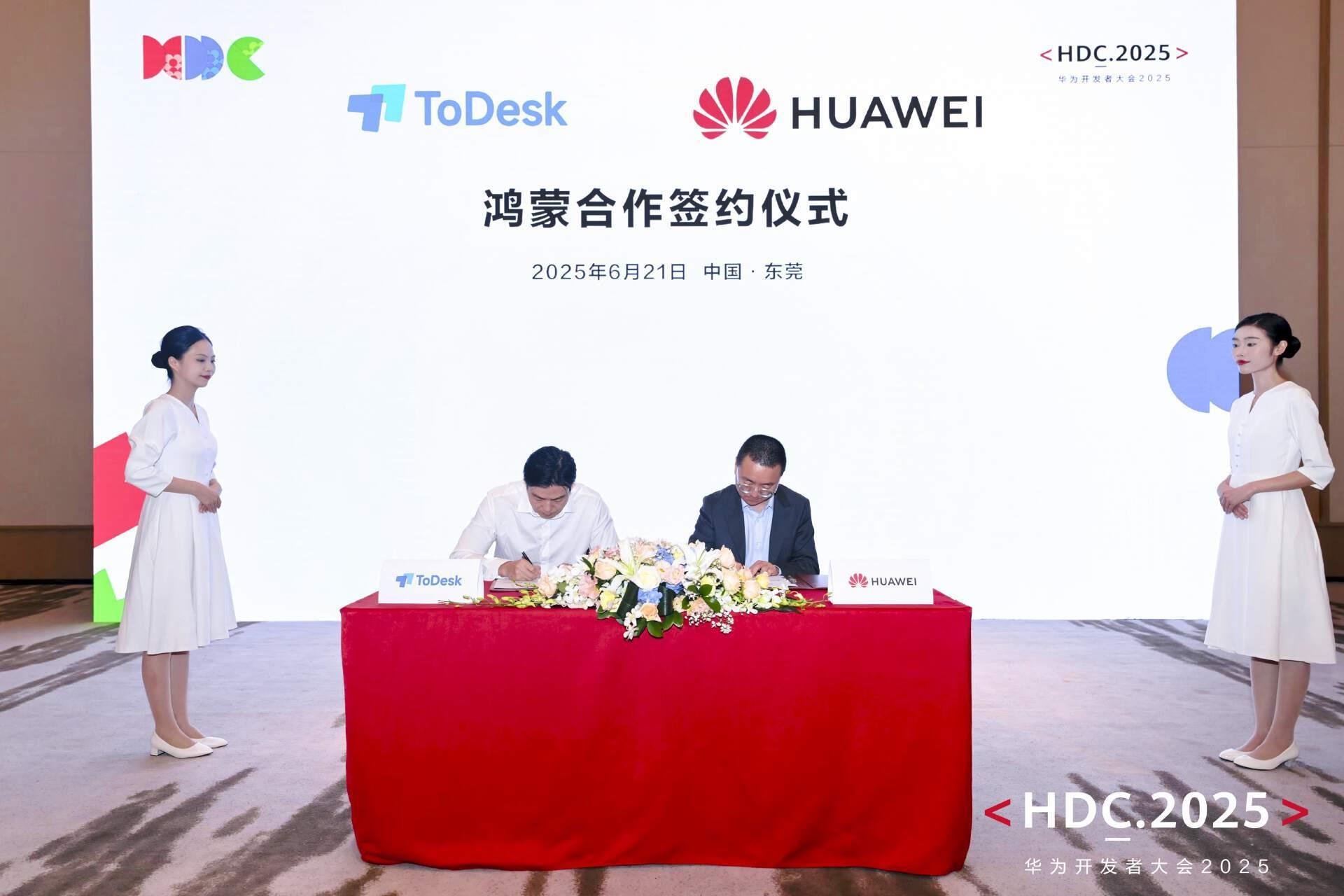 華為開發(fā)者大會(huì)現(xiàn)場(chǎng)簽約：ToDesk成為鴻蒙生態(tài)核心伙伴！