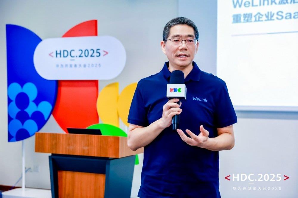 HDC 2025丨華為云WeLink激活開發(fā)者“智”造力，助力重塑企業(yè)SaaS新生態(tài)