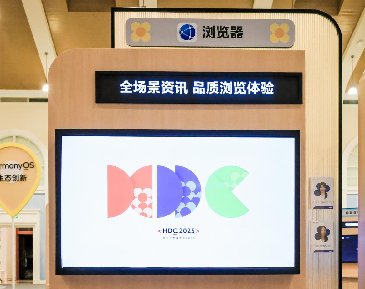 HDC 2025放大招！華為瀏覽器資訊助手重磅發(fā)布