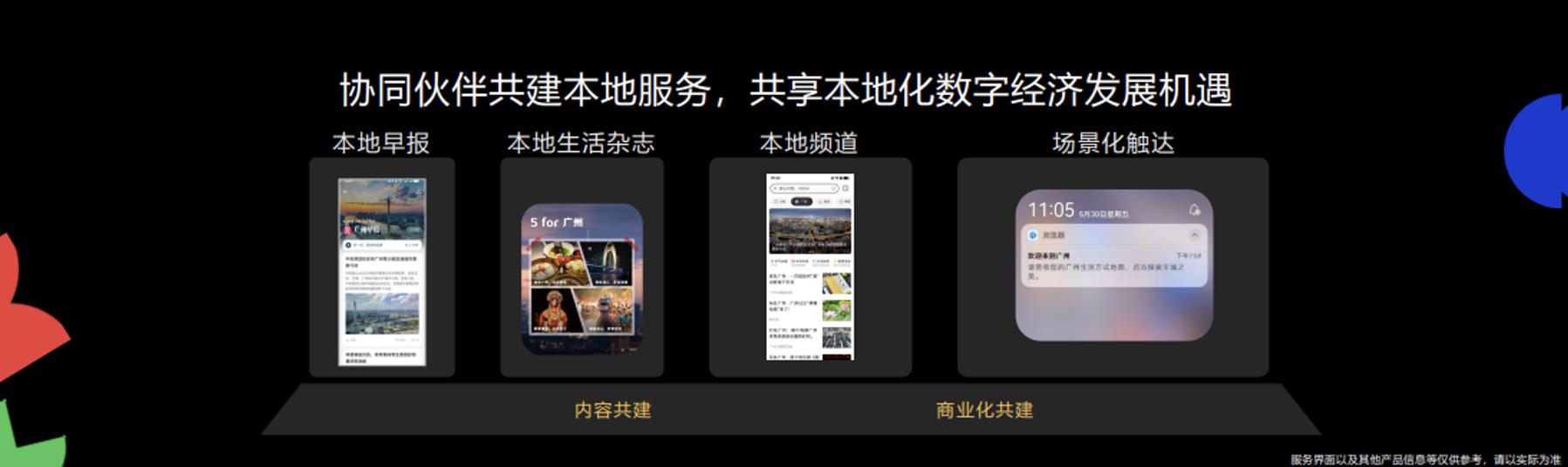 從“人找信息”到“信息找人”：華為瀏覽器信息流內(nèi)容戰(zhàn)略全新升級(jí)