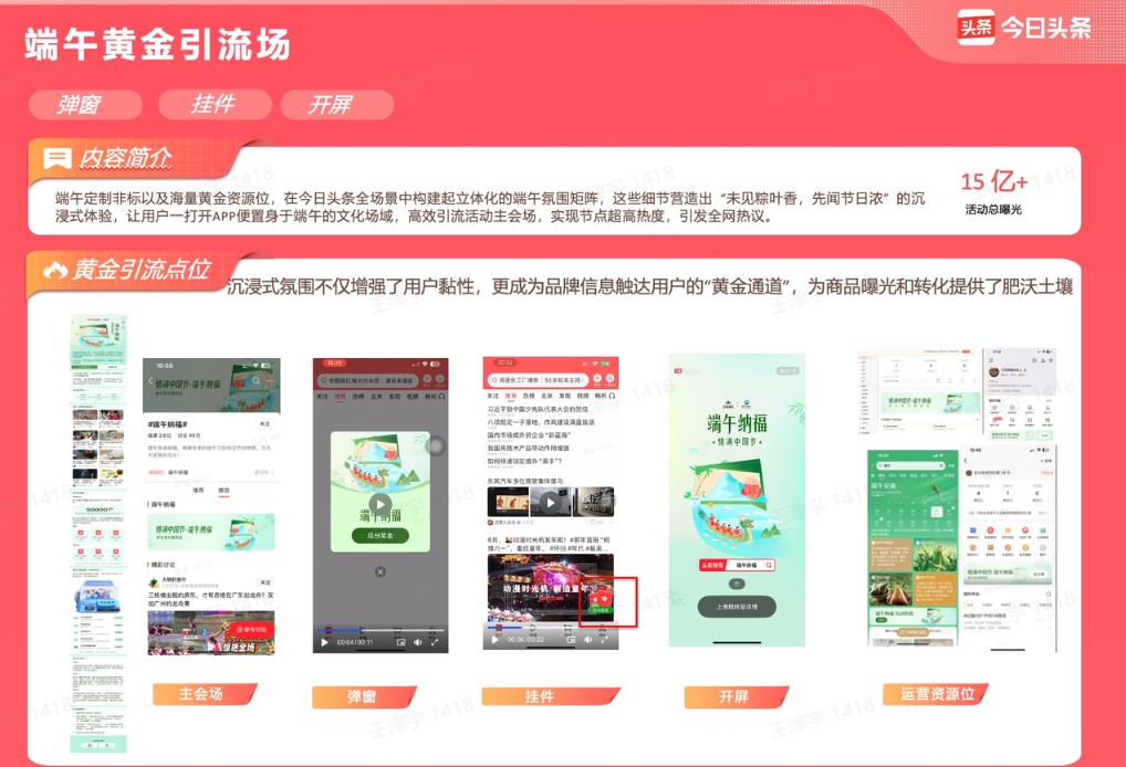 粽葉飄香，端午煥新，今日頭條「端午納福」，以15億曝光助推品牌增長(zhǎng)