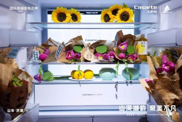 原創(chuàng)科技守味二十四節(jié)氣！卡薩帝冰箱濟南啟動非遺守護之旅