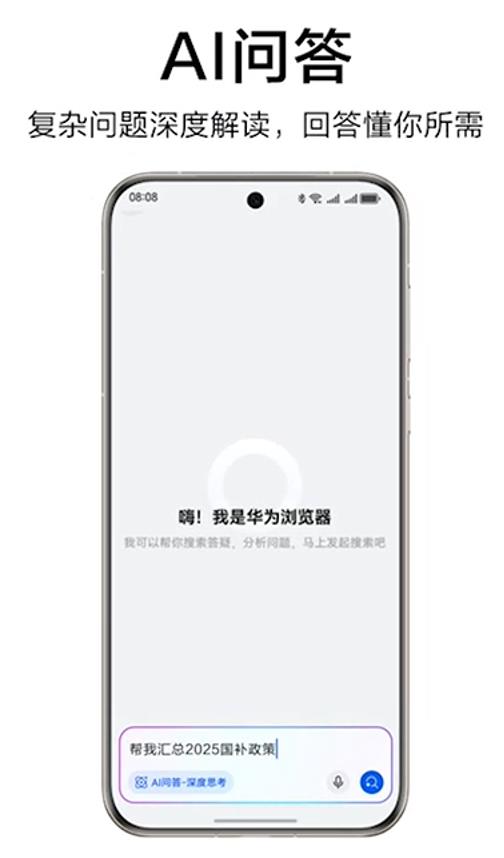 華為瀏覽器體驗升級：從“搜網(wǎng)頁”到“給答案”，AI重構(gòu)品質(zhì)內(nèi)容資訊