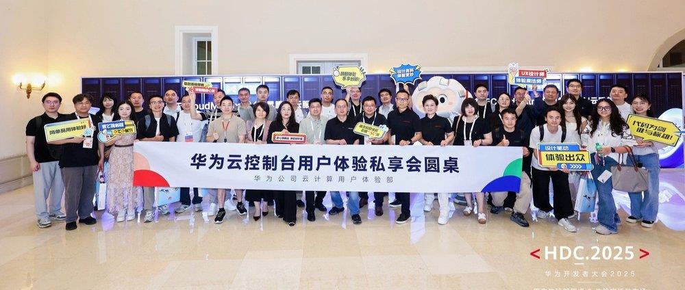 共創(chuàng)·共享：華為云控制臺(tái)的用戶體驗(yàn)革新由你定義！