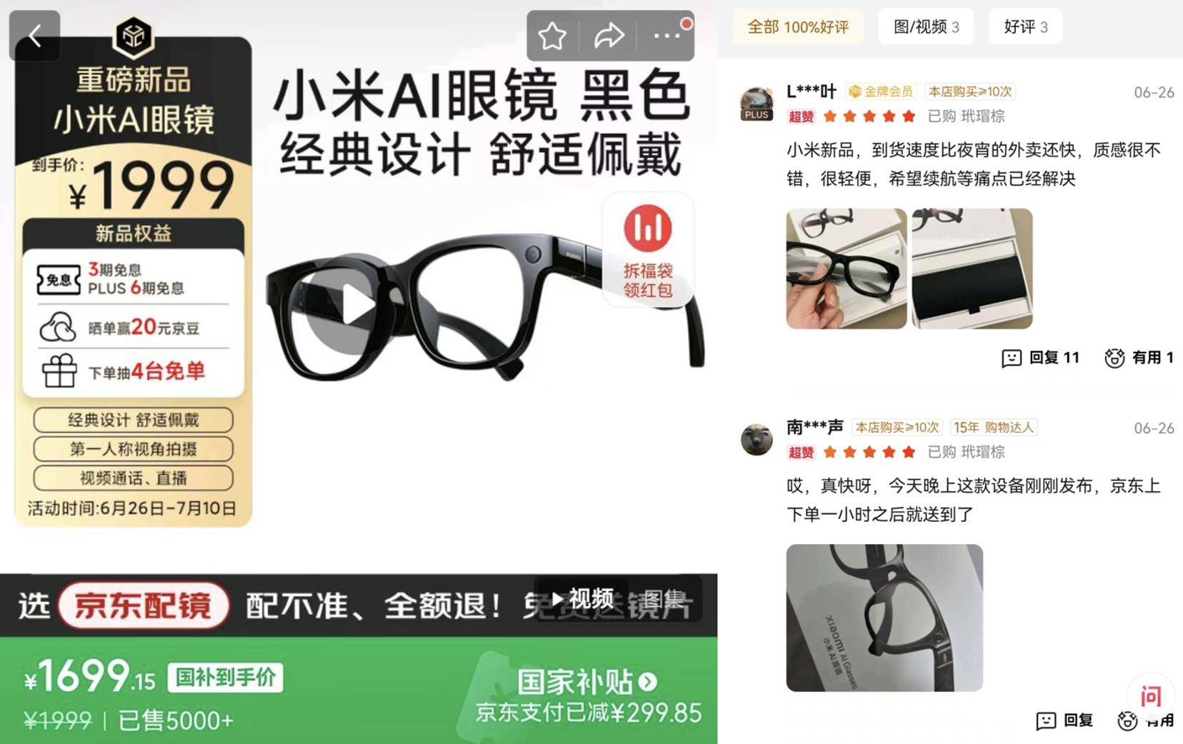 1999元可在京東入手小米AI眼鏡 附贈京東配鏡服務免費送鏡片