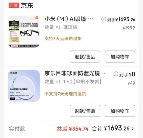 1999元可在京東入手小米AI眼鏡 附贈京東配鏡服務免費送鏡片