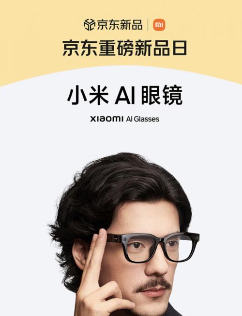 1999元可在京東入手小米AI眼鏡 附贈京東配鏡服務免費送鏡片