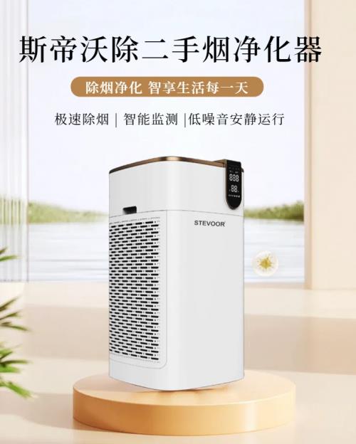 除煙味空氣凈化器哪個(gè)品牌好，除二手煙效果好凈化器品牌