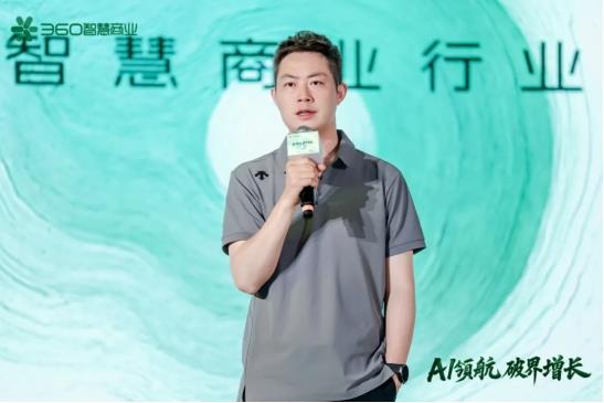 360智慧商業(yè)行業(yè)三部客戶私享會:安全底座+AI賦能+PC生態(tài),驅(qū)動增長新飛輪