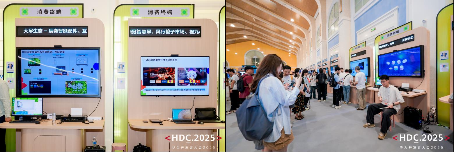 開源鴻蒙消費(fèi)品類終端百花齊放 多元生態(tài)亮相HDC 2025