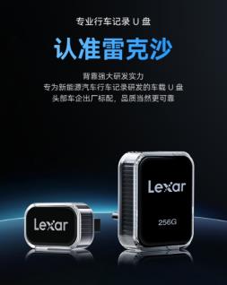告別存儲焦慮！雷克沙 C50V 三大黑科技重塑車載 U 盤新體驗