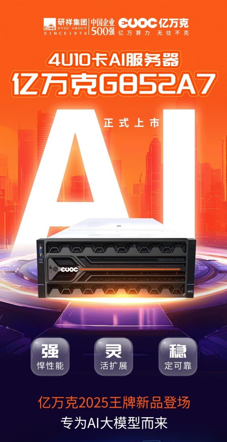 終結(jié)算力排隊(duì)！億萬(wàn)克4U10卡GPU服務(wù)器，讓AI訓(xùn)練快人一步
