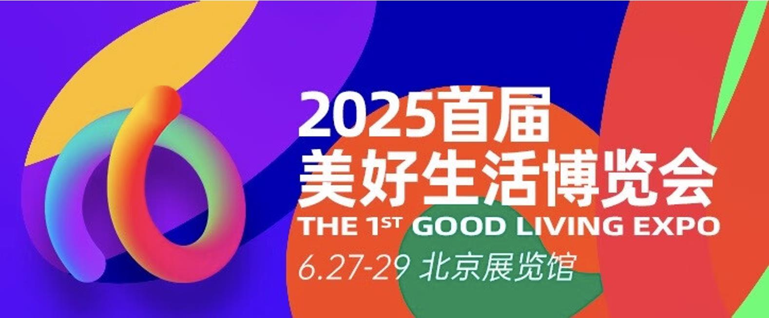 京東多業(yè)務亮相2025好博會，以全渠道優(yōu)勢構建美好生活“新基建”