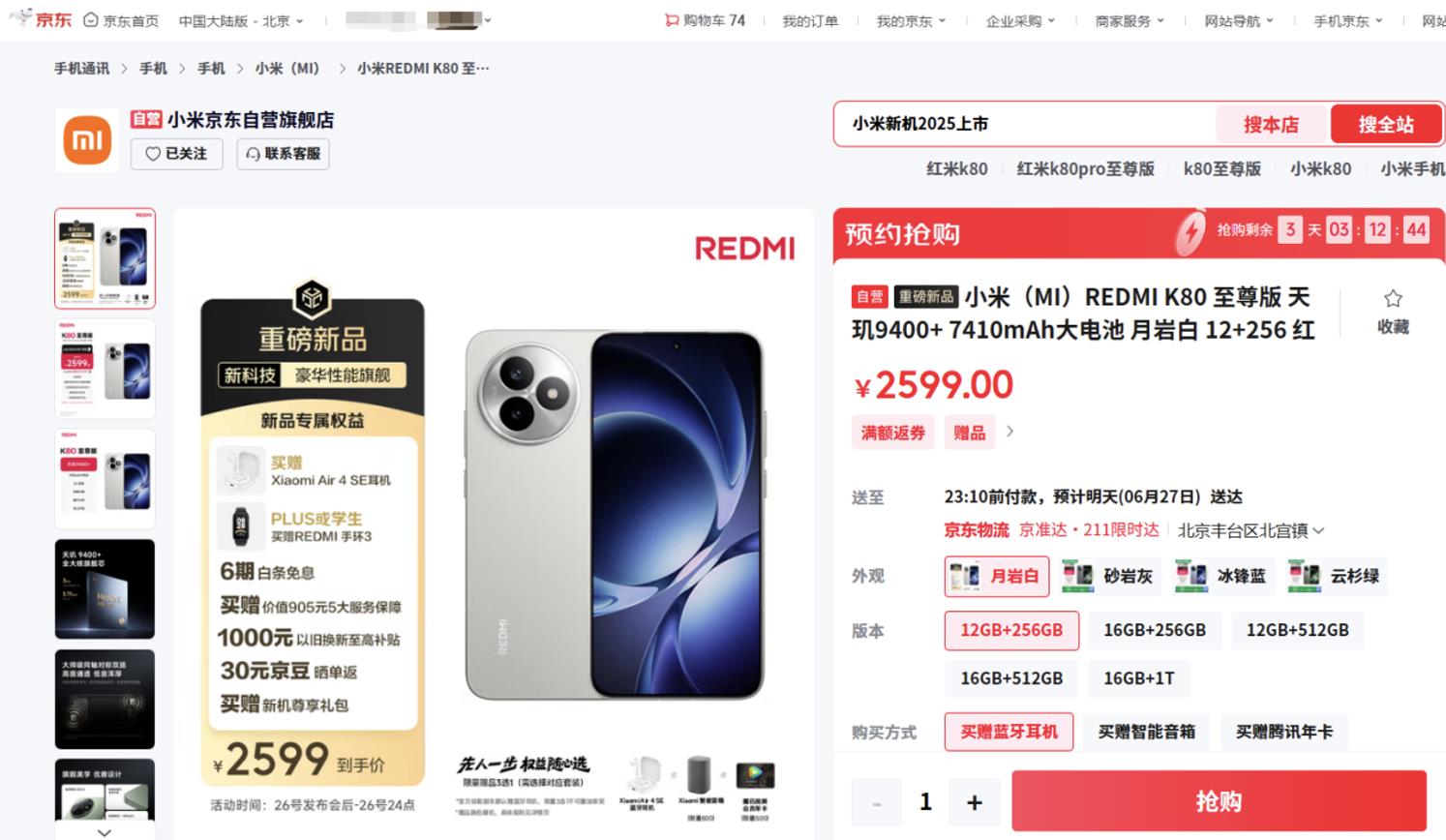 5499元起！來(lái)京東先人一步入手小米MIX Flip 2享國(guó)補(bǔ)立減500元