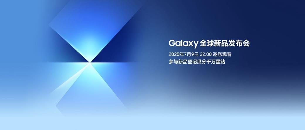 翻開三星Galaxy旗艦機(jī)新篇章 新品登記有驚喜好禮