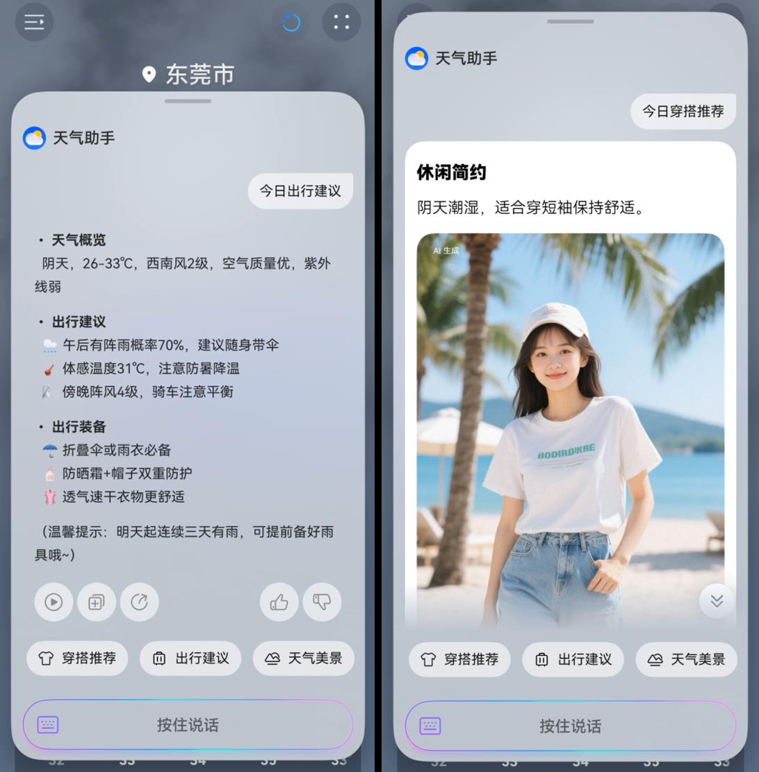 鴻蒙應用積極擁抱Agent，交互體驗大有不同
