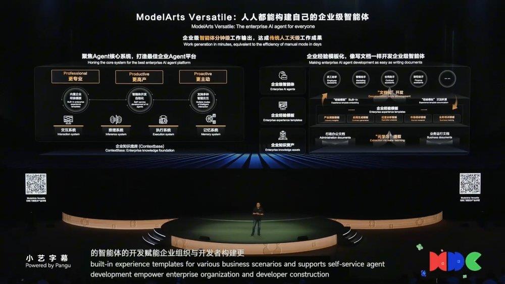 華為云ModelArts Versatile亮相華為開發(fā)者大會2025，開啟企業(yè)級智能體全新時代