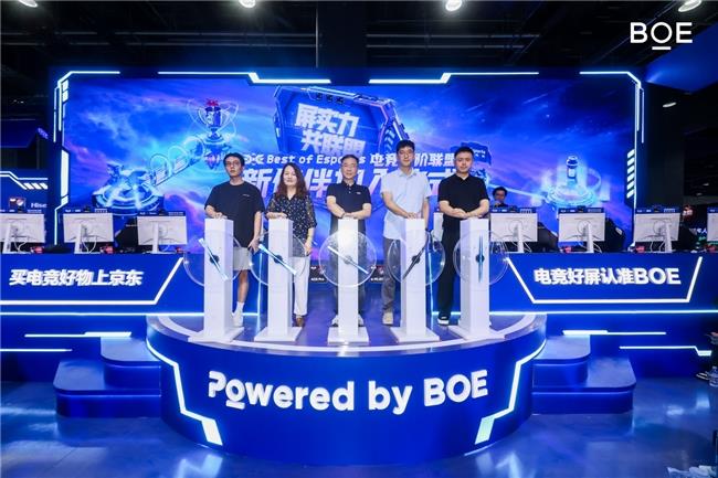BOE（京東方）攜手合作伙伴定義下一代電競顯示趨勢 借勢核聚變嘉年華構(gòu)建產(chǎn)業(yè)生態(tài)閉環(huán)