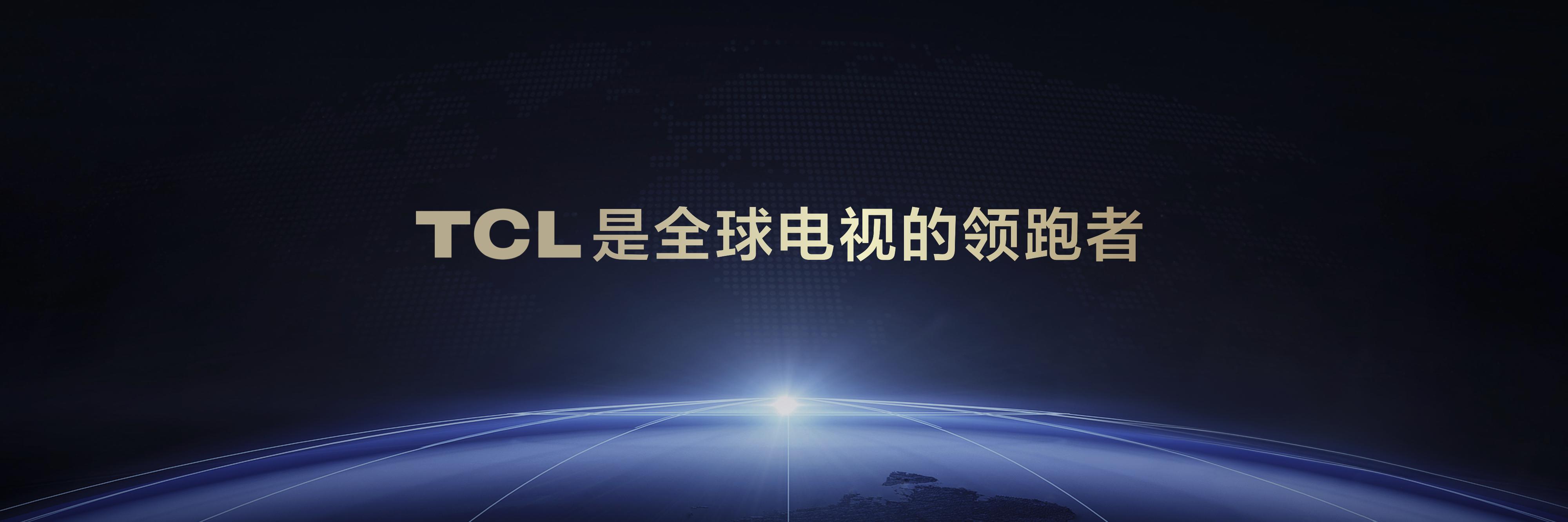 618電視品類收官在即，TCL Mini LED全價(jià)位段領(lǐng)跑市場