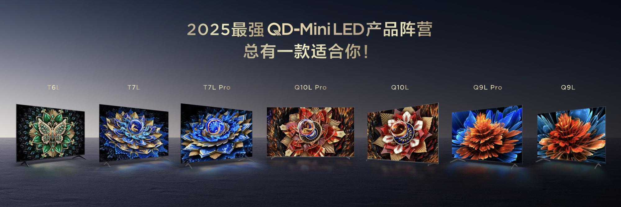 618電視品類收官在即，TCL Mini LED全價(jià)位段領(lǐng)跑市場