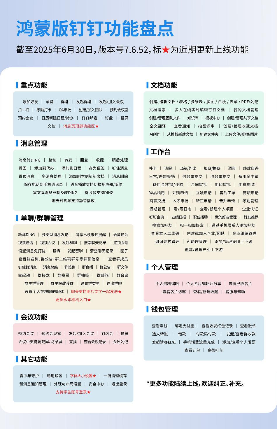 鴻蒙版釘釘降低企業(yè)鴻蒙化門檻：工作臺(tái)上線“適配鴻蒙”入口與適配指南