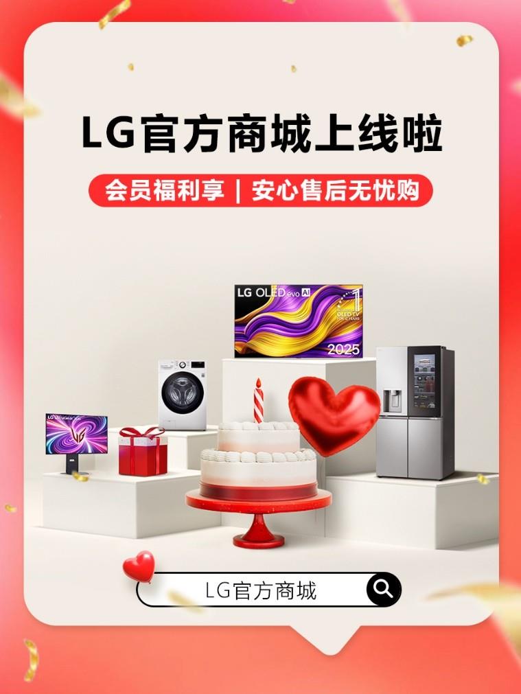 LG電子官方商城上線，多重優(yōu)惠活動(dòng)樂享品質(zhì)生活