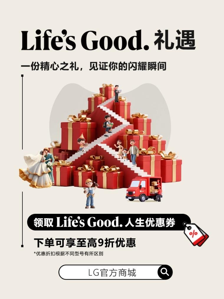 LG電子官方商城上線，多重優(yōu)惠活動(dòng)樂享品質(zhì)生活
