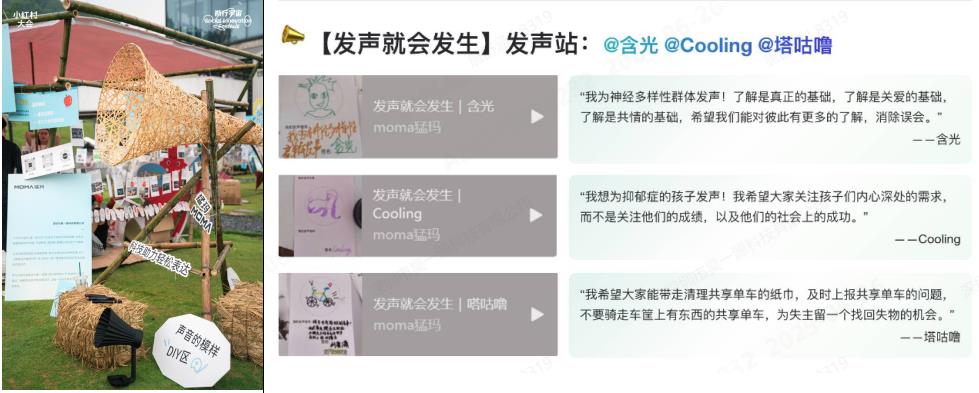 讓聲音成就向善力量：猛瑪“發(fā)聲就會發(fā)生”釋放社會創(chuàng)新表達(dá)