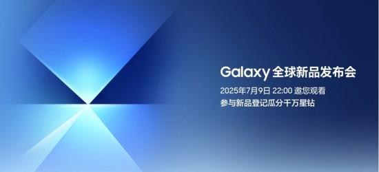 參加三星官網(wǎng)新品登記活動(dòng) 千萬星鉆、Samsung Care+福利輕松得