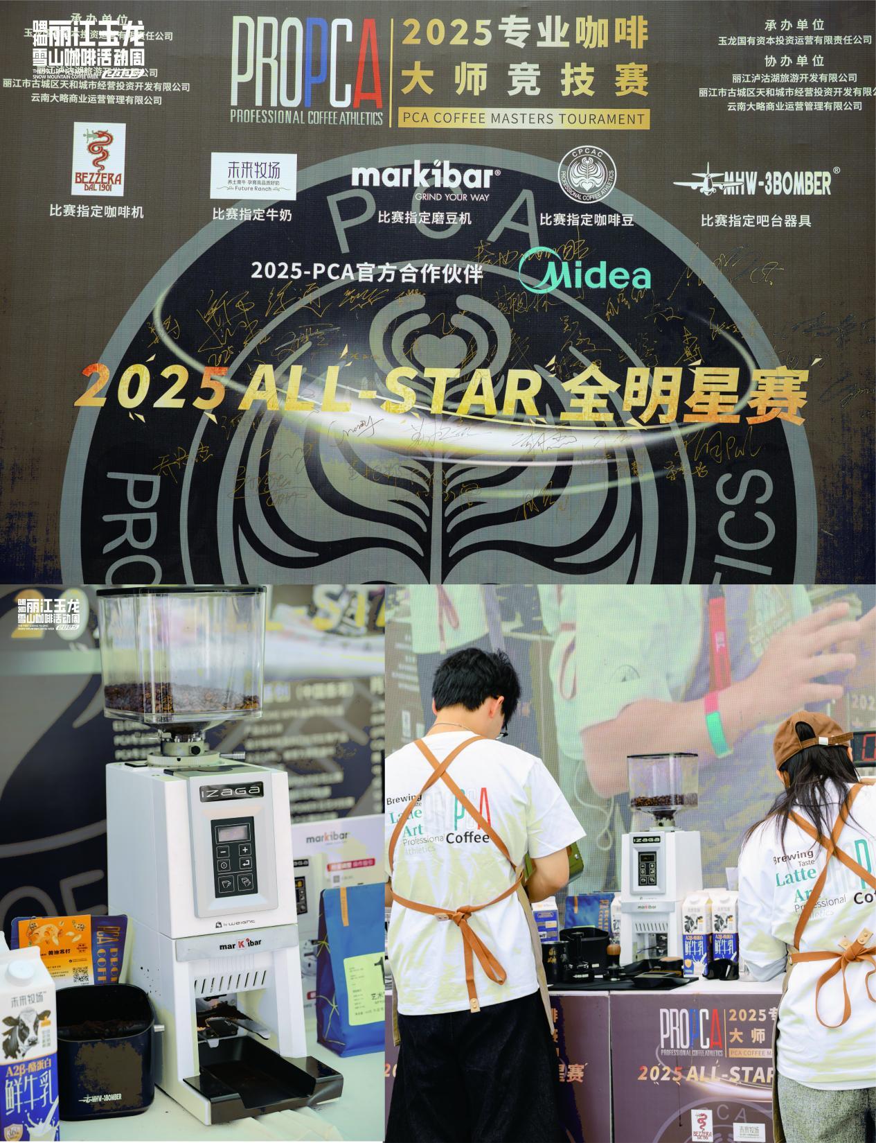 PCA專業(yè)咖啡大師競技賽2025年賽區(qū)官宣,MARKIBAR成拉花大賽唯一指定磨豆機(jī)品牌